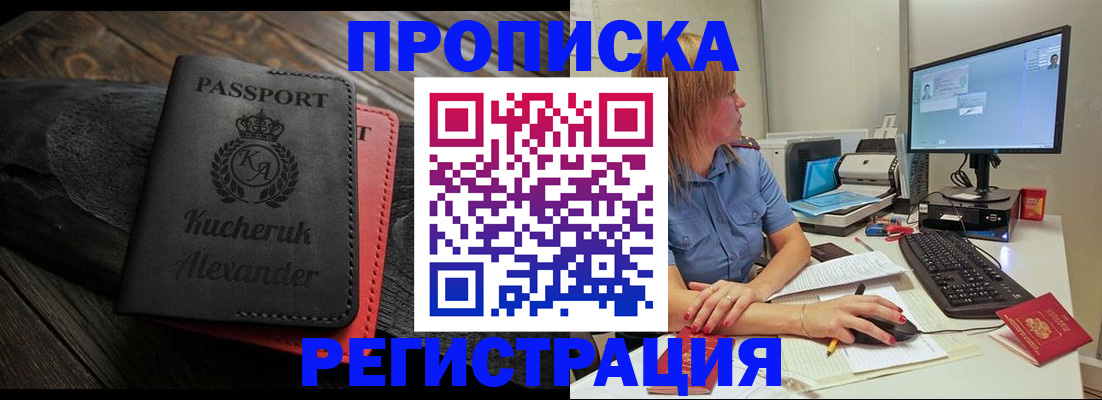 прописка для школы в Новоаннинском