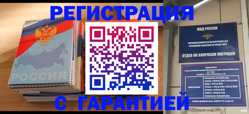 временная регистрация гарантия в Новоаннинском