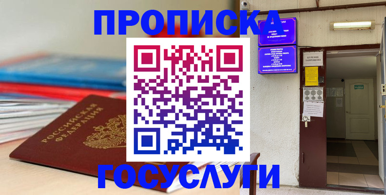 прописка законно в Новоаннинском